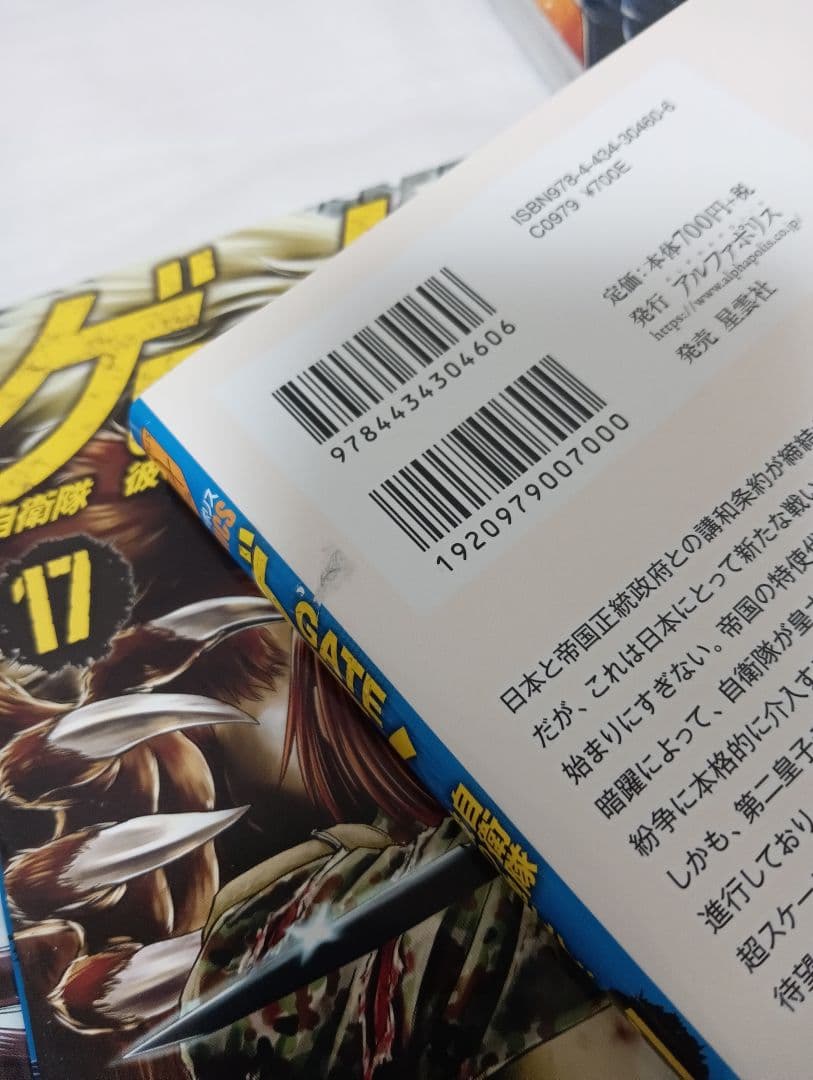 ゲート 自衛隊 彼の地にて、斯く戦えり 既刊　　全巻　全27巻