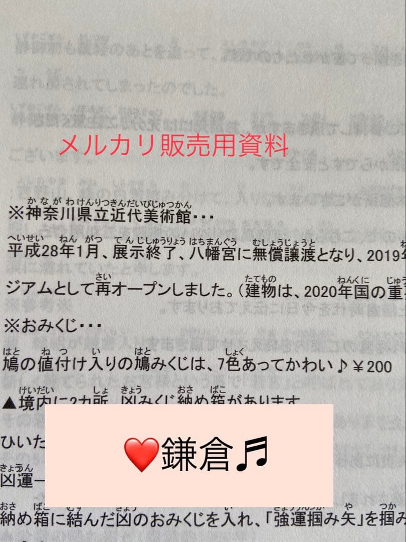 バスガイド資料・テキスト・教本【横浜・鎌倉持ち運びセット】西湘バイパス付