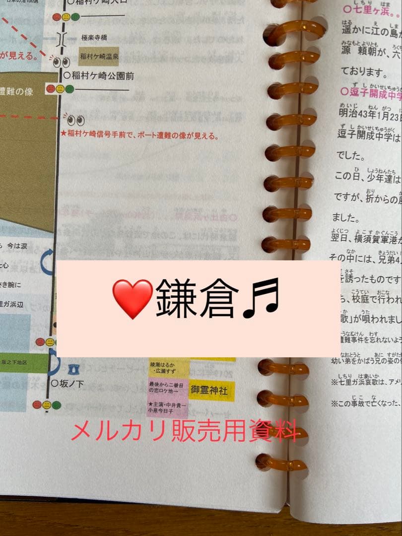 バスガイド資料・テキスト・教本【横浜・鎌倉持ち運びセット】西湘バイパス付