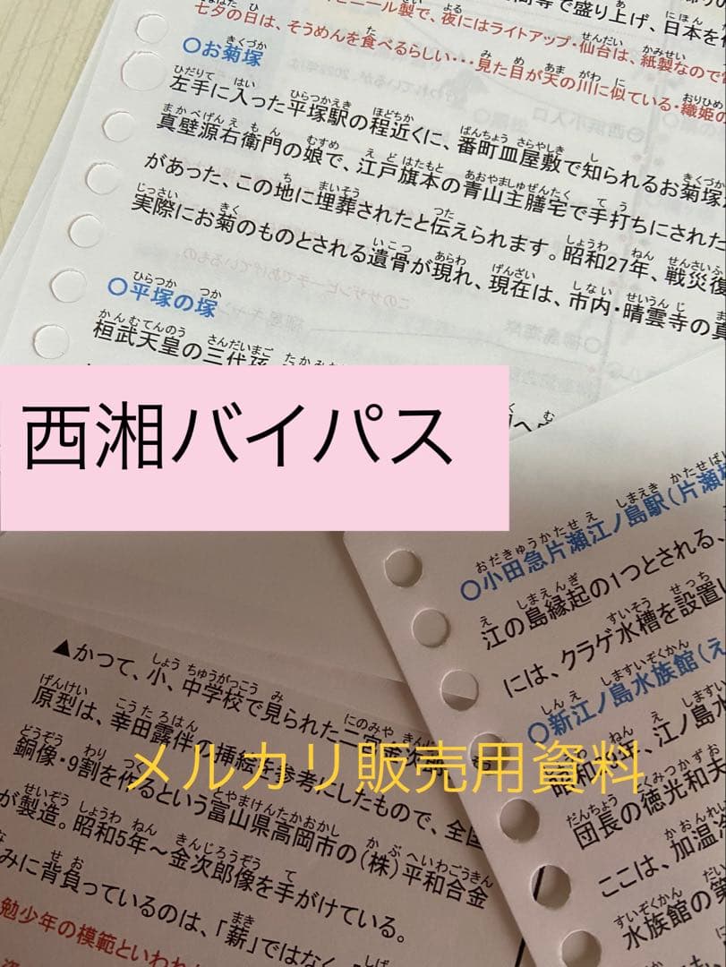 バスガイド資料・テキスト・教本【横浜・鎌倉持ち運びセット】西湘バイパス付