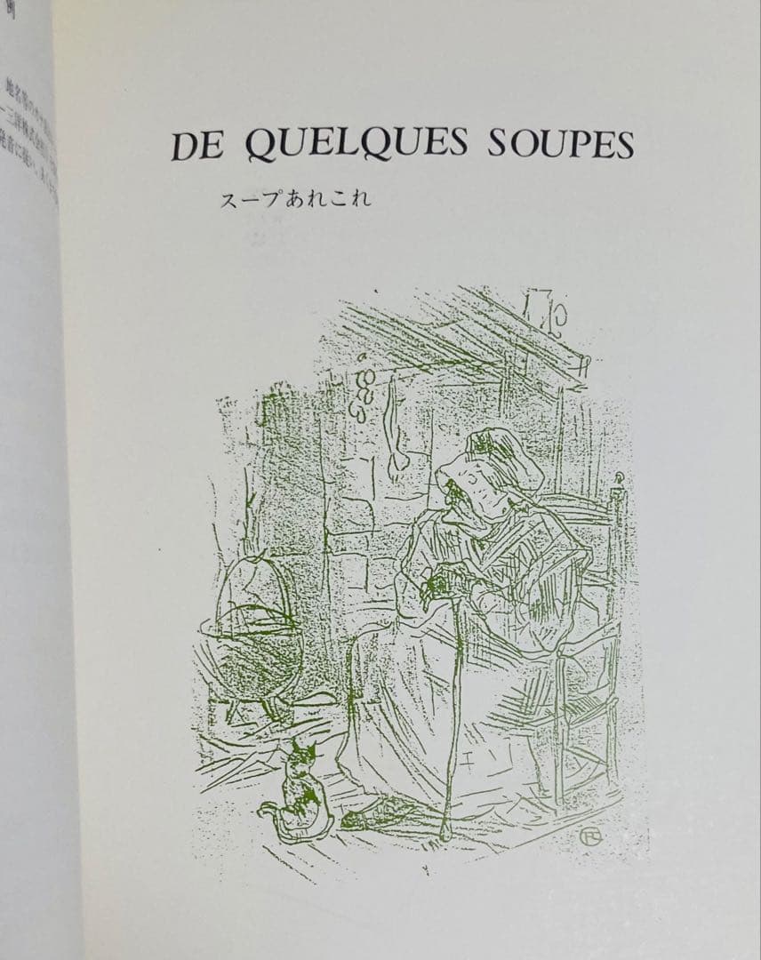 ロートレックの料理法 日本語版