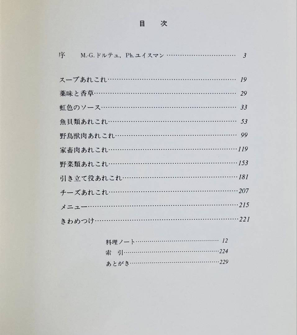 ロートレックの料理法 日本語版