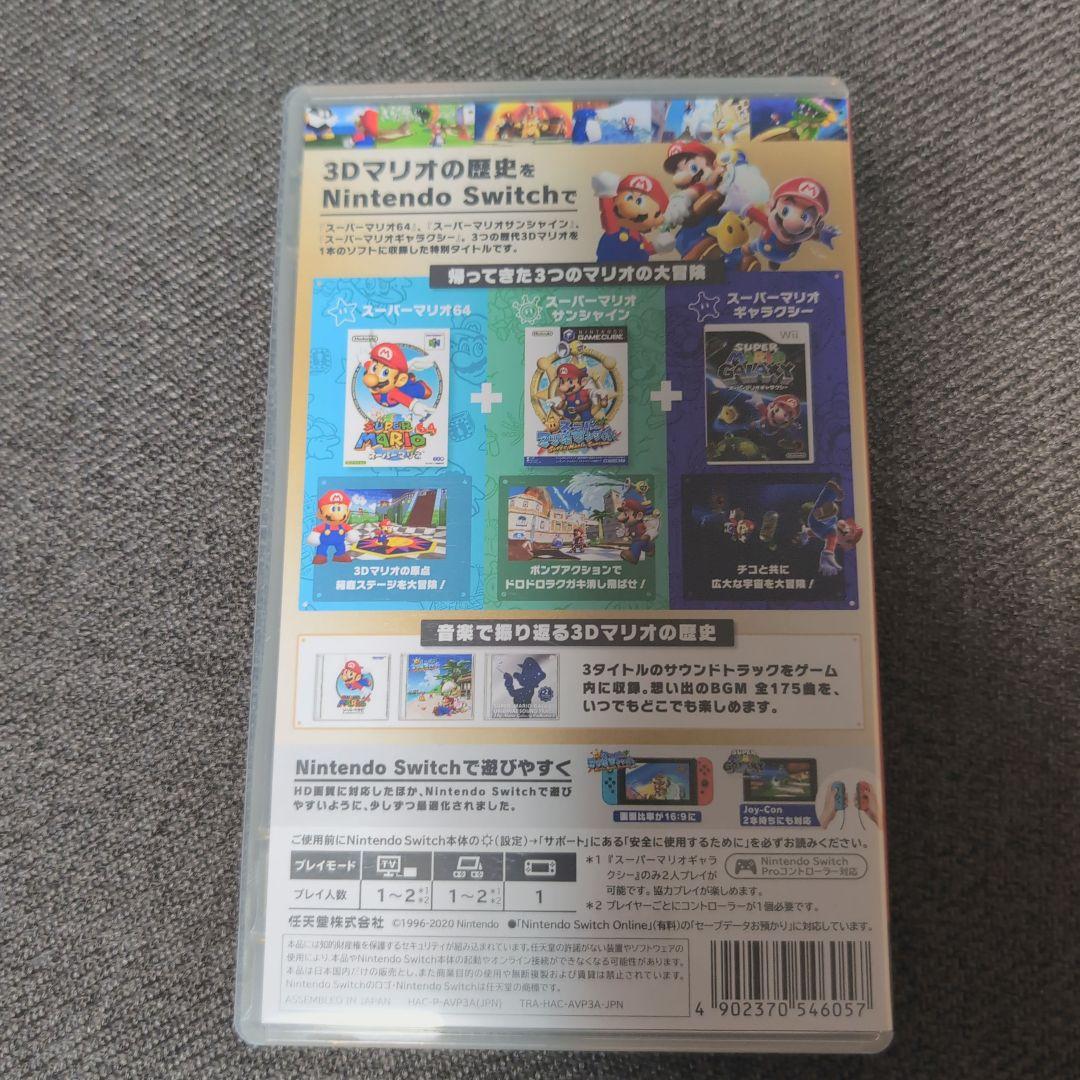 Nintendo Switch スーパーマリオ 3Dコレクション
