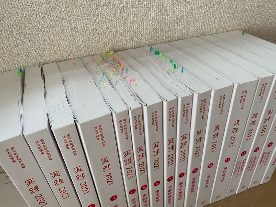 実践　歯科国試　歯科医師国家試験過去問