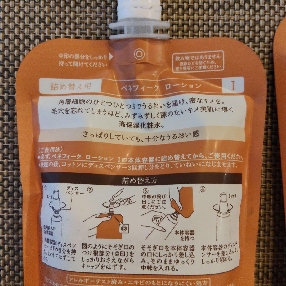 新品未使用　ベネフィーク ローション I 化粧水 180ml × 3個セット