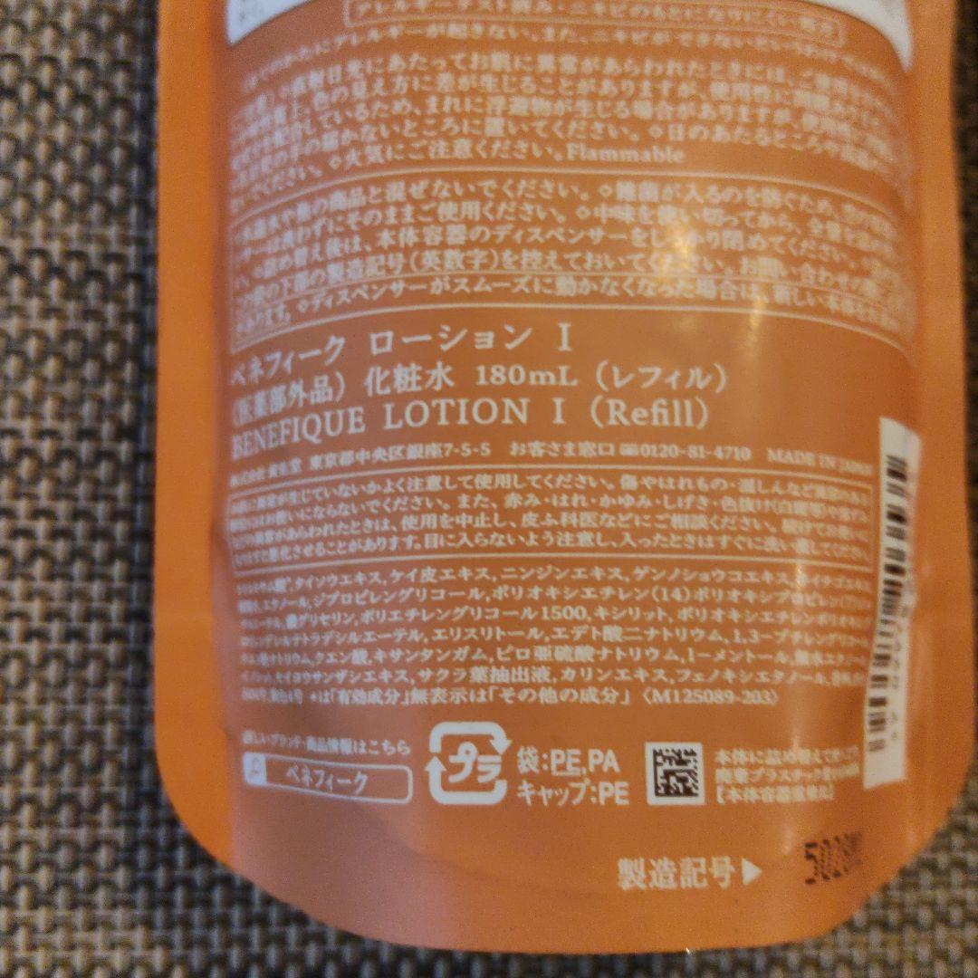 新品未使用　ベネフィーク ローション I 化粧水 180ml × 3個セット