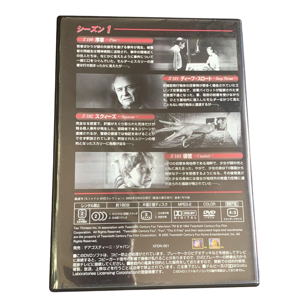 Xファイル　デアゴスティーニ　DVDコレクション全49巻　エックスファイル