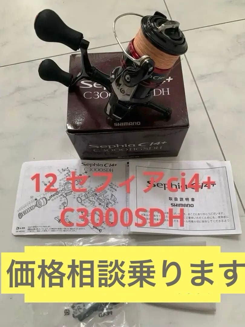 12 Sephia CI4+ C3000SDH エギング セフィア レア物　完品