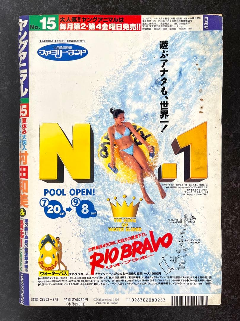 ●ヤングアニマル 1996年 No.15 ●ベルセルク 第84話 三浦建太郎