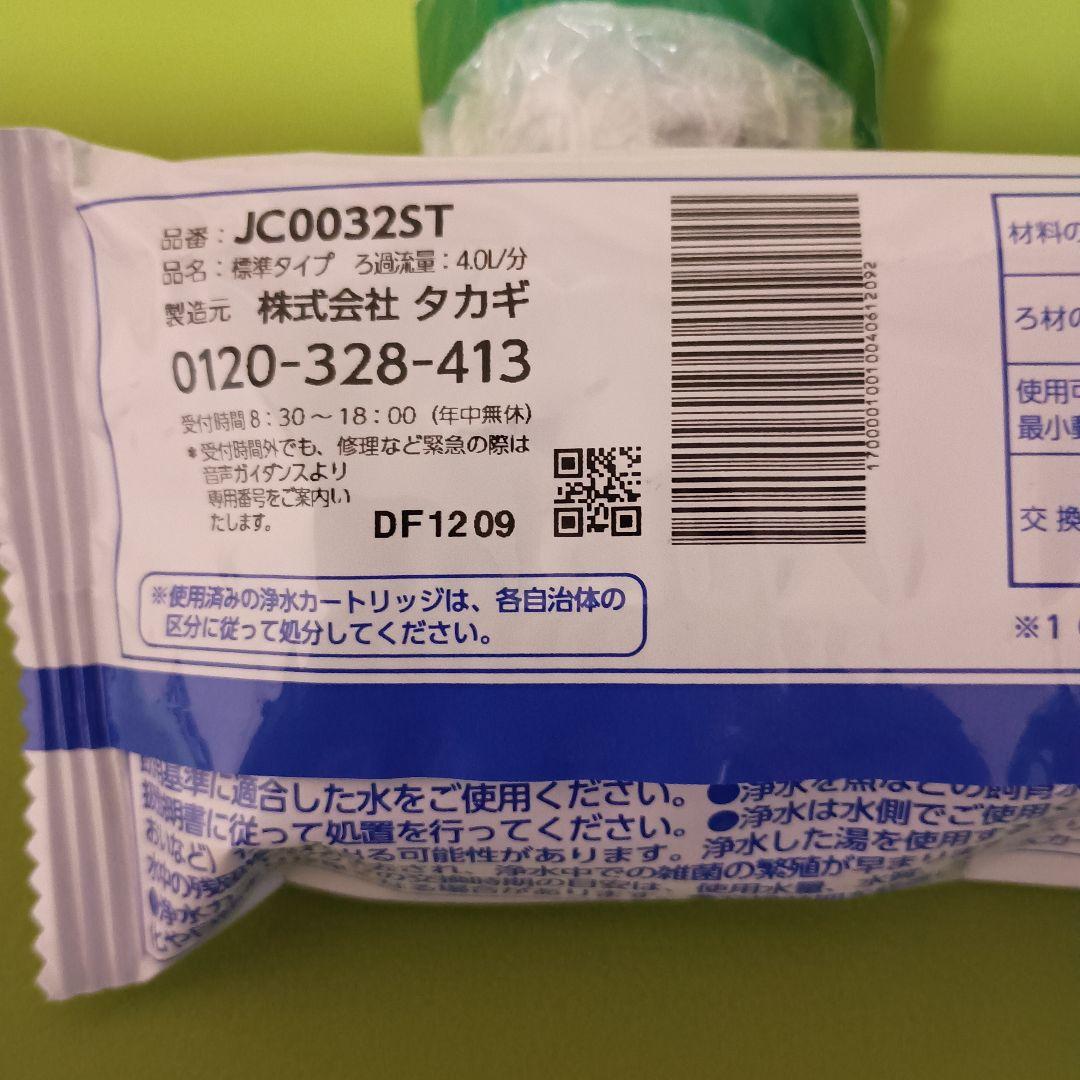 ★タカギ★浄水器本体JH030JA3MLG 交換カートリッジJC0032ST