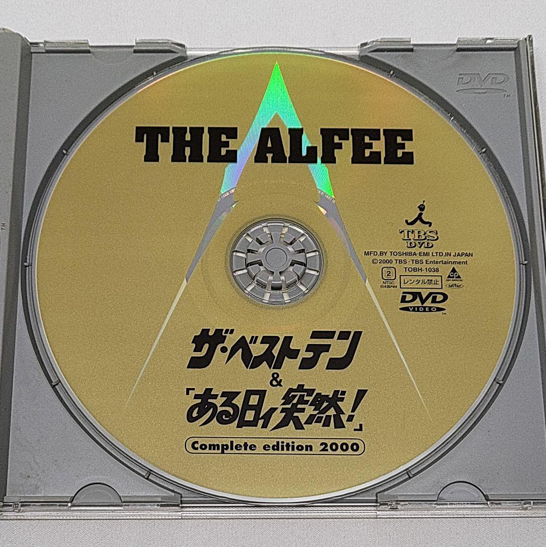THE ALFEE DVD ザ・ベストテン & ある日ィ突然! アルフィー