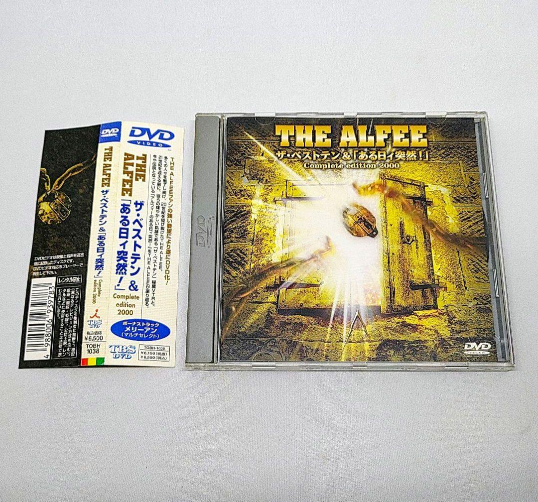 THE ALFEE DVD ザ・ベストテン & ある日ィ突然! アルフィー