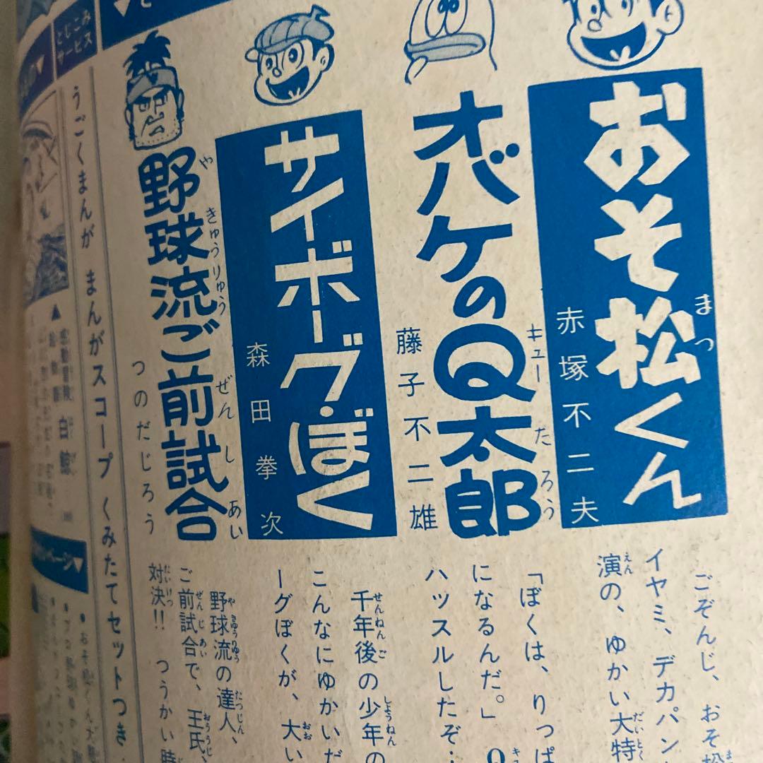 おそ松くん 第5号 1965年　赤塚不二夫