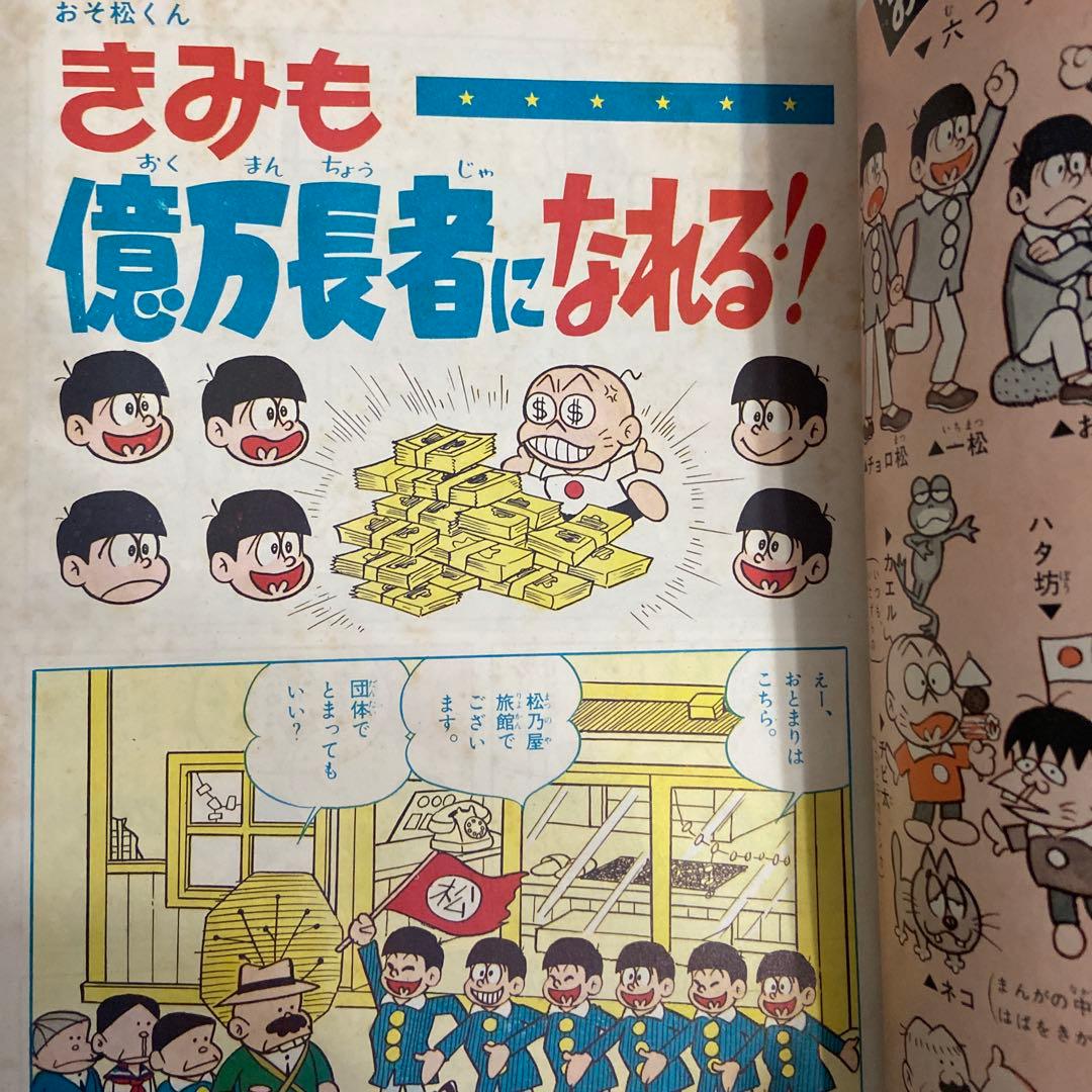 おそ松くん 第5号 1965年　赤塚不二夫