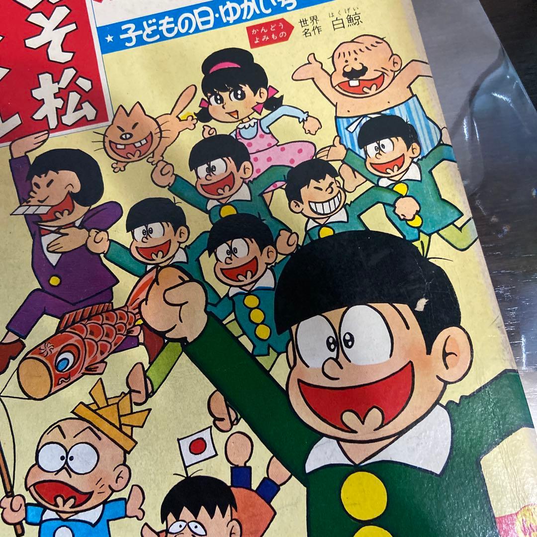 おそ松くん 第5号 1965年　赤塚不二夫
