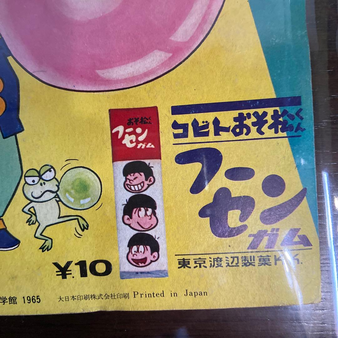 おそ松くん 第5号 1965年　赤塚不二夫