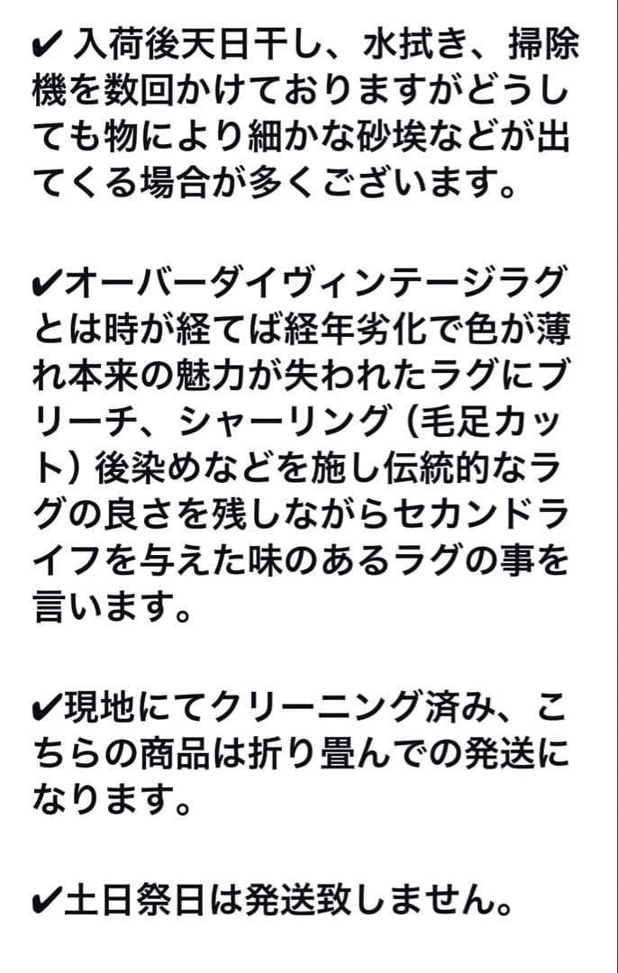 ヴィンテージオーバーダイラグ120×211アンティークラグ