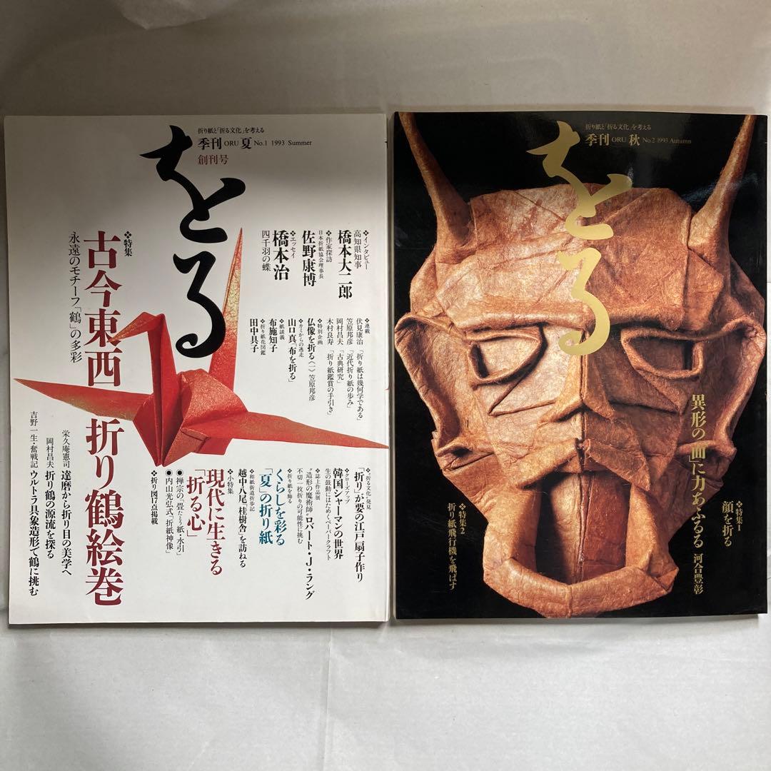 季刊　をる　折り紙雑誌　計18冊セット　匿名配送　1993年から1997年まで