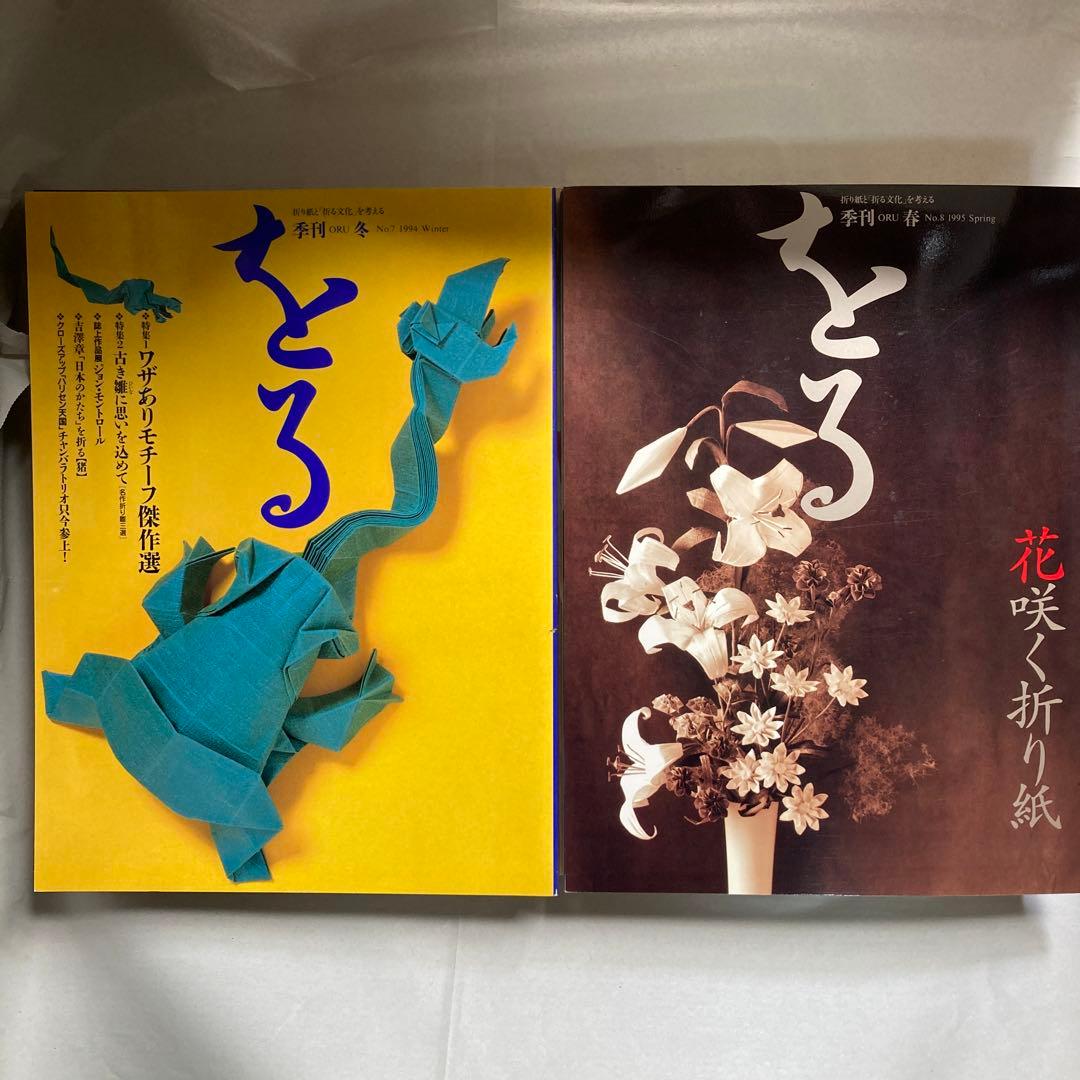 季刊　をる　折り紙雑誌　計18冊セット　匿名配送　1993年から1997年まで
