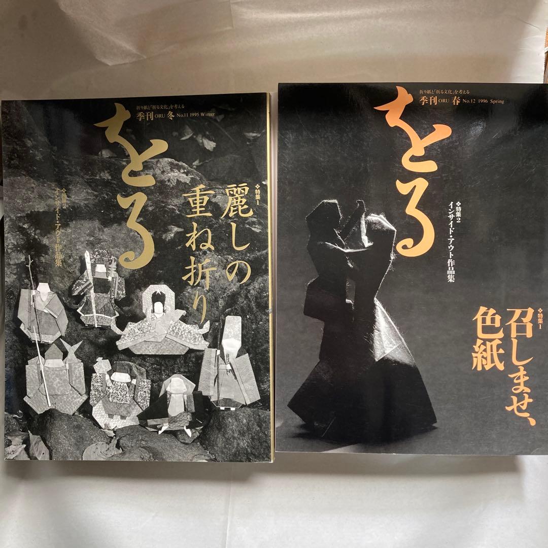 季刊　をる　折り紙雑誌　計18冊セット　匿名配送　1993年から1997年まで