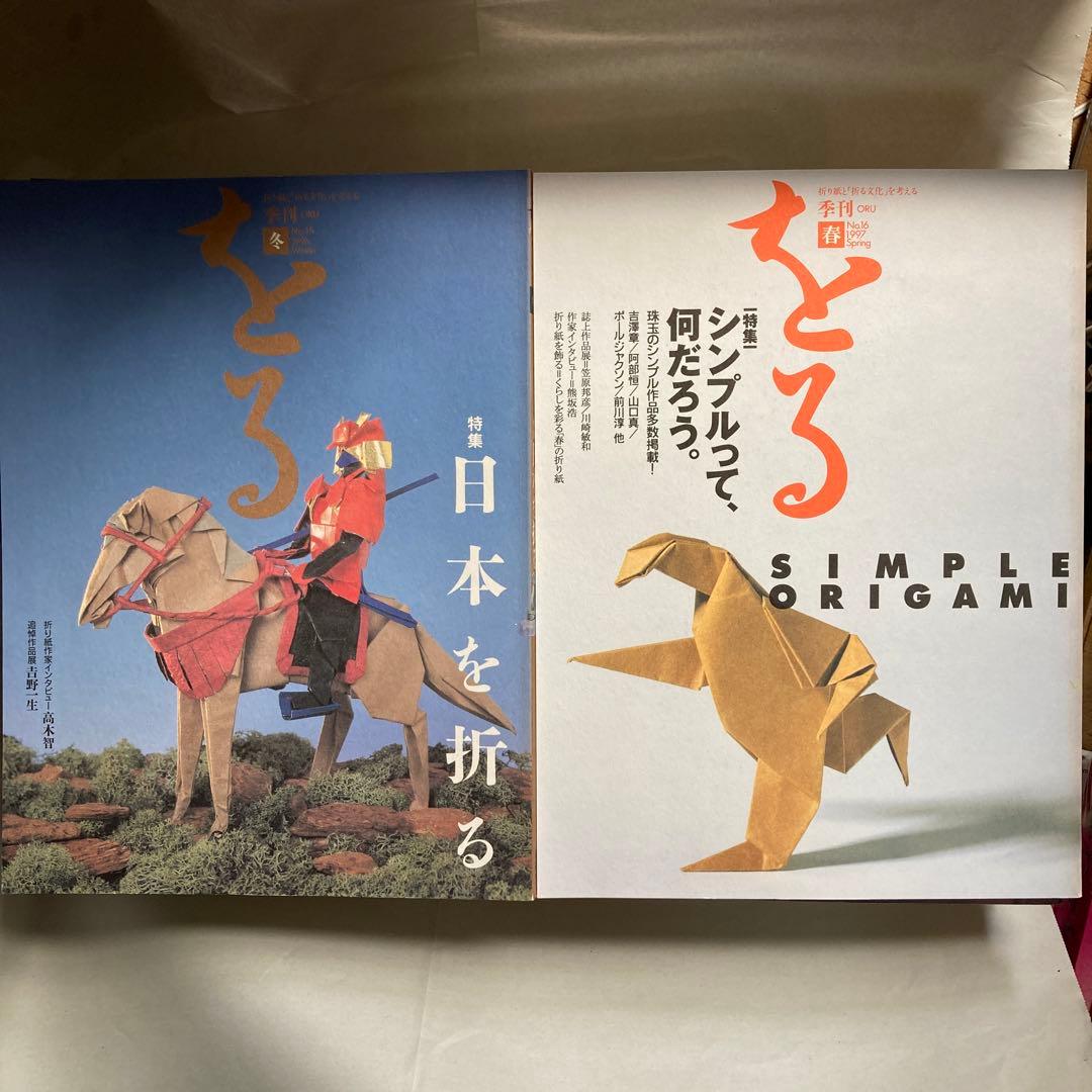 季刊　をる　折り紙雑誌　計18冊セット　匿名配送　1993年から1997年まで