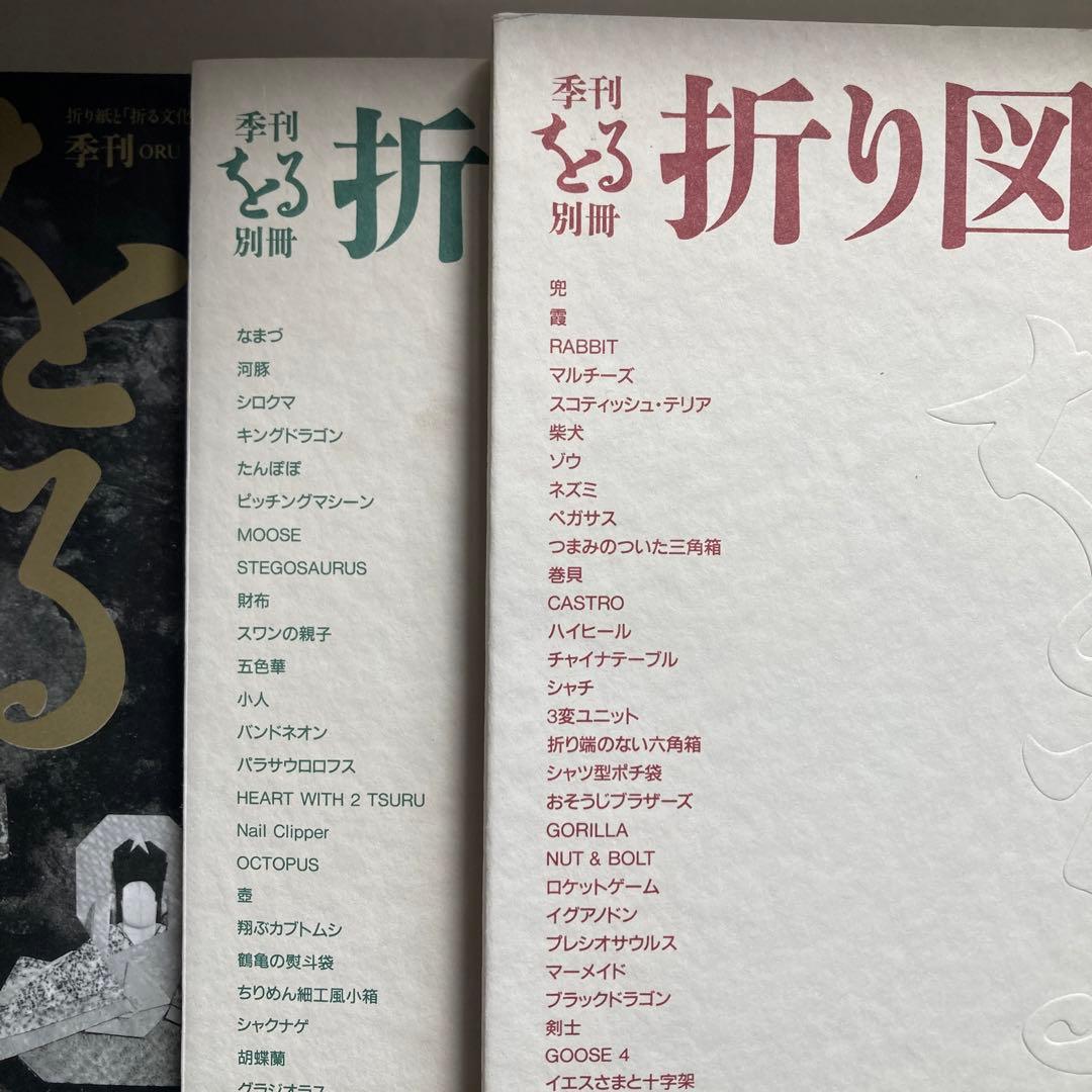季刊　をる　折り紙雑誌　計18冊セット　匿名配送　1993年から1997年まで