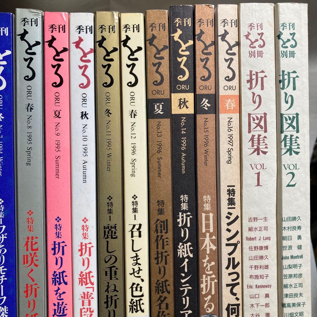 季刊　をる　折り紙雑誌　計18冊セット　匿名配送　1993年から1997年まで