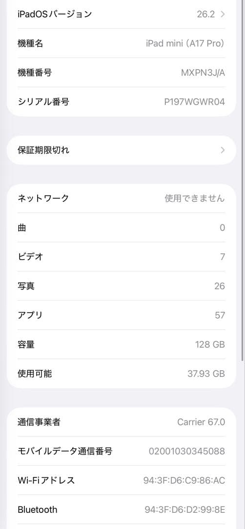 【美品】iPad mini第7世代 128GB Wi-Fi + Cellular