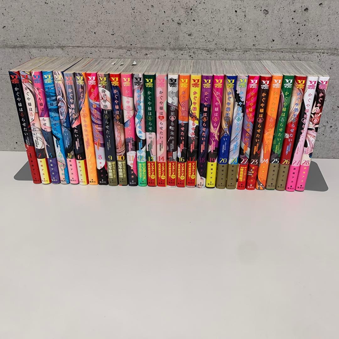 かぐや様は告らせたい 1巻〜28巻　 全巻セット　赤坂 アカ