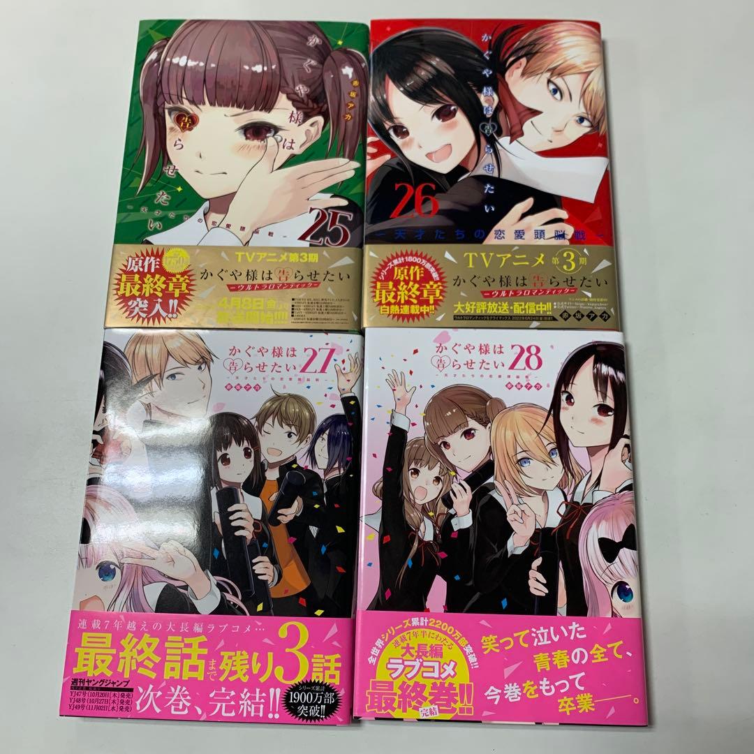 かぐや様は告らせたい 1巻〜28巻　 全巻セット　赤坂 アカ