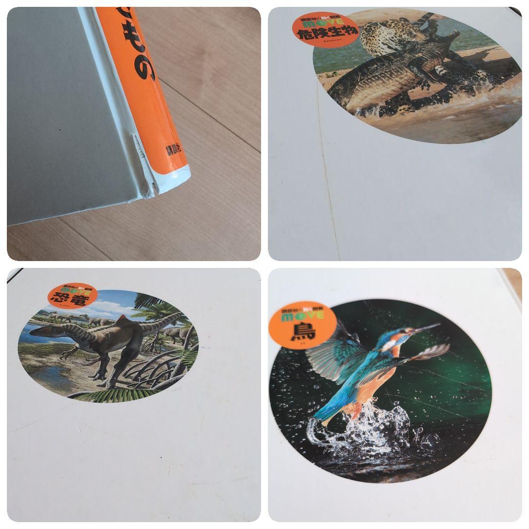 MOVE 講談社の動く図鑑 13冊 【図鑑のみ】