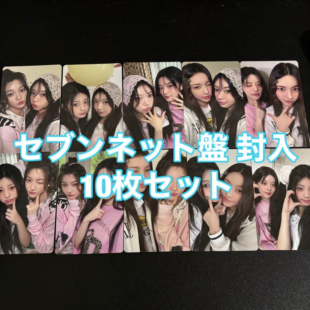 ILLIT 時よ止まれ セブンネット 限定盤 封入 10枚セット コンプ トレカ