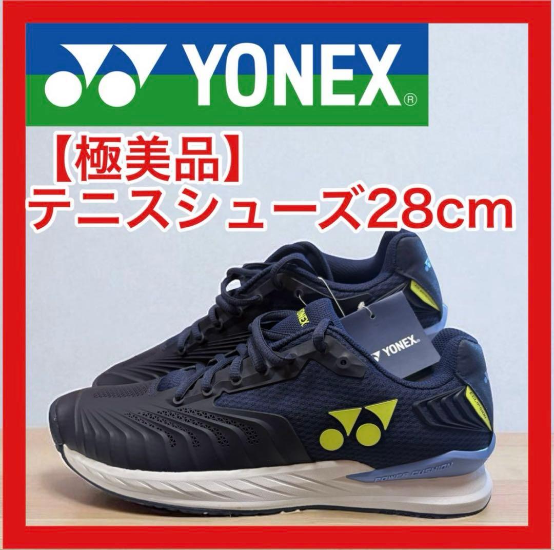 YONEX テニスシューズ パワークッション エクリプション4 28cm