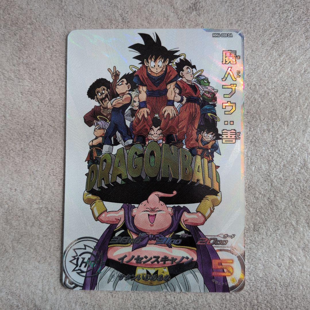 スーパードラゴンボールヒーローズ　魔人ブウ善　MM6-008 da