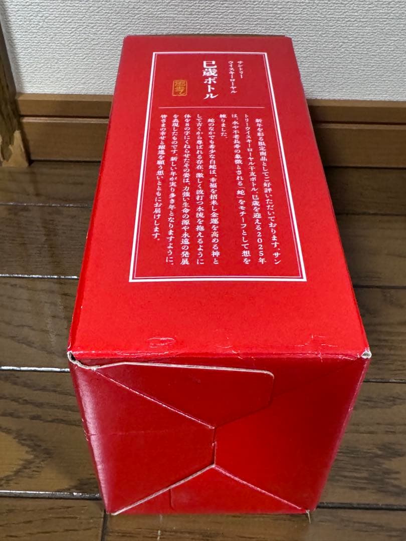 ［大幅値下げ］ ウイスキー 蛇のデザイン