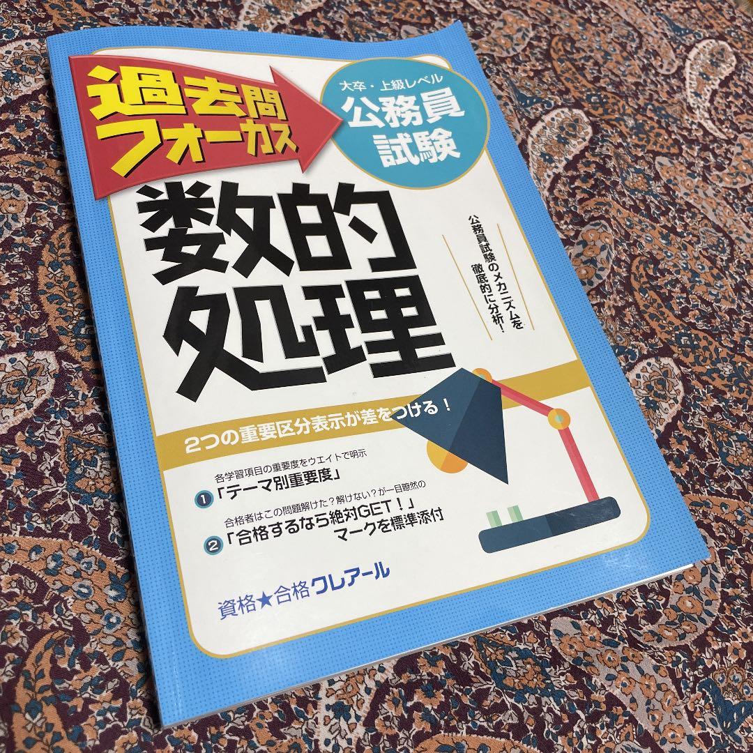 公務員講座　クレアール　速修　国家一般職(大卒程度)コース　テキスト