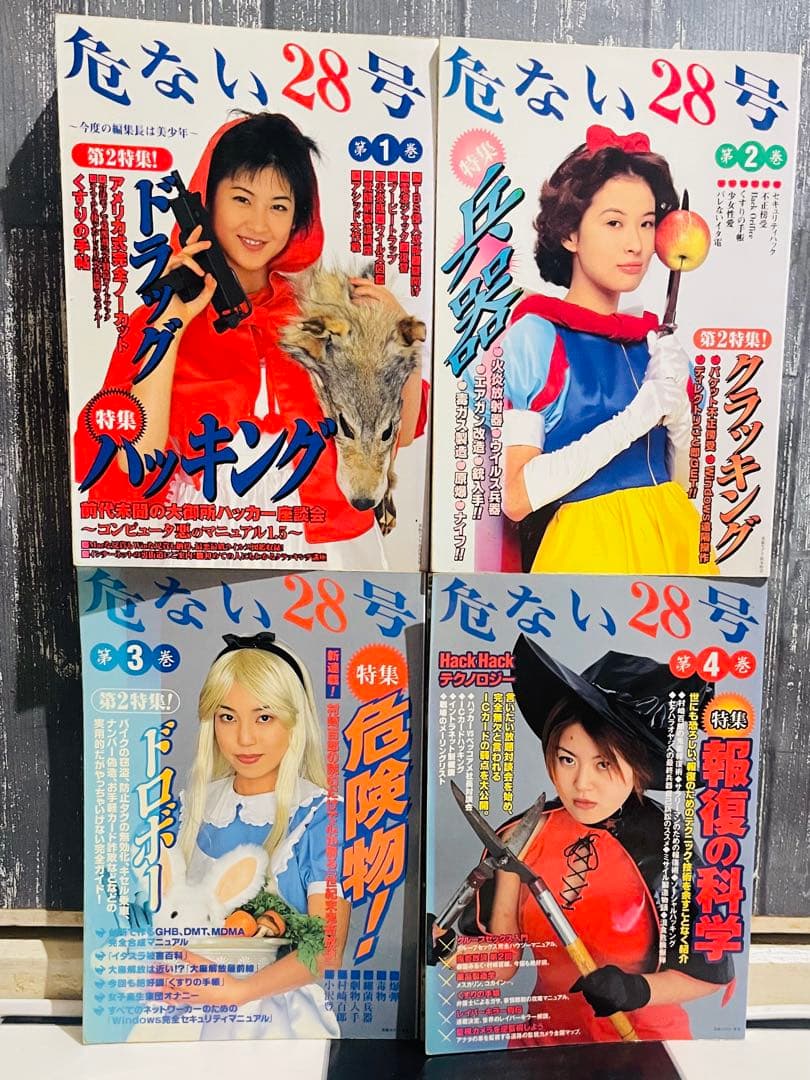 危ない1号全4巻＋危ない28号1～4巻＋関連本１４冊セット 希少本