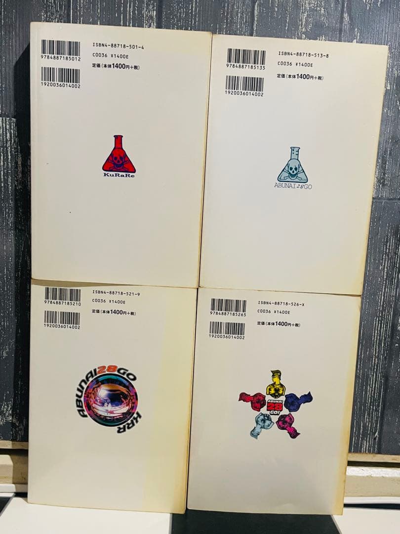 危ない1号全4巻＋危ない28号1～4巻＋関連本１４冊セット 希少本