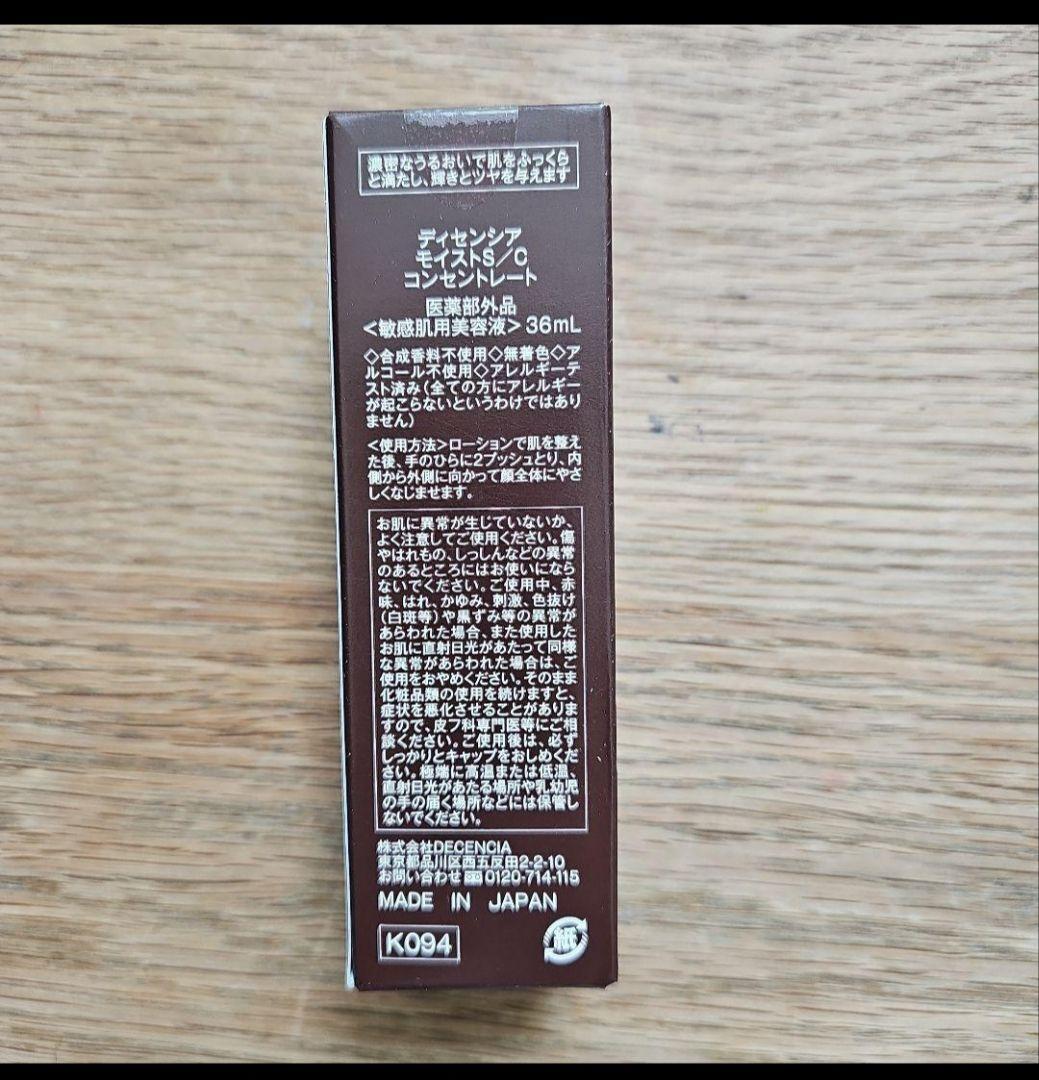 DECENCIA ローションリフィル 、モイスト、クリームリフィル３点セット