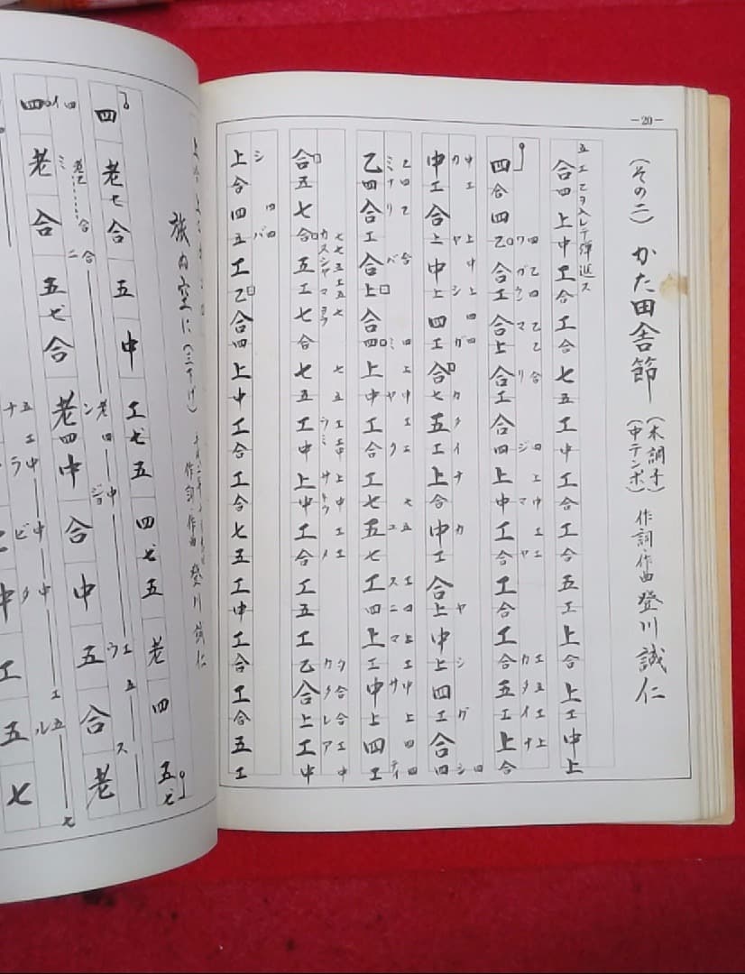 登川誠仁　工工四　沖縄　三線　作詞作曲集　希少