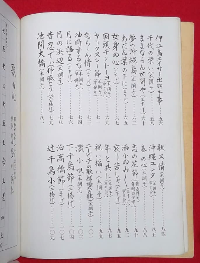 登川誠仁　工工四　沖縄　三線　作詞作曲集　希少