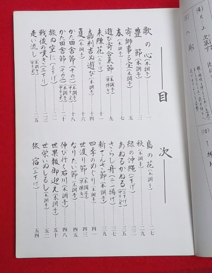 登川誠仁　工工四　沖縄　三線　作詞作曲集　希少