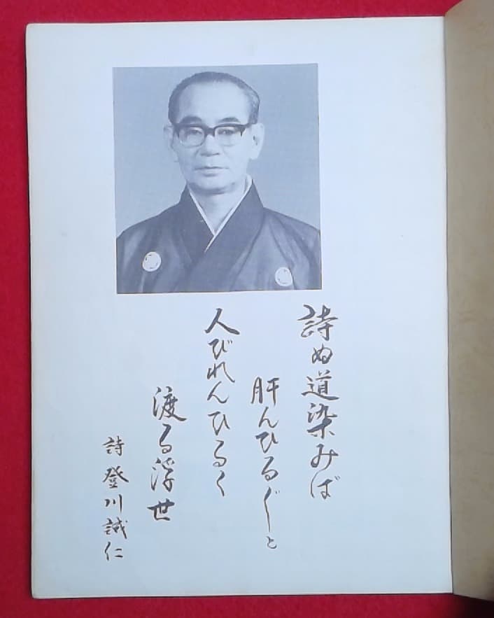 登川誠仁　工工四　沖縄　三線　作詞作曲集　希少