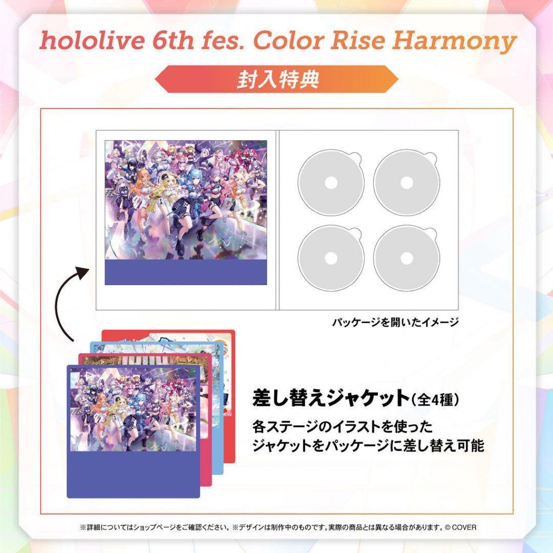 hololive 6thfes Color Rise Harmony ブルーレイ