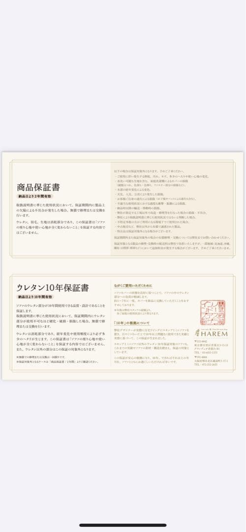 HAREM つみきソファ 幅180cm メランジアイボリー