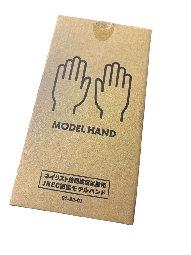 【美品】ネイリスト技能検定試験モデルハンド JNEC認定モデルハンド（両手）