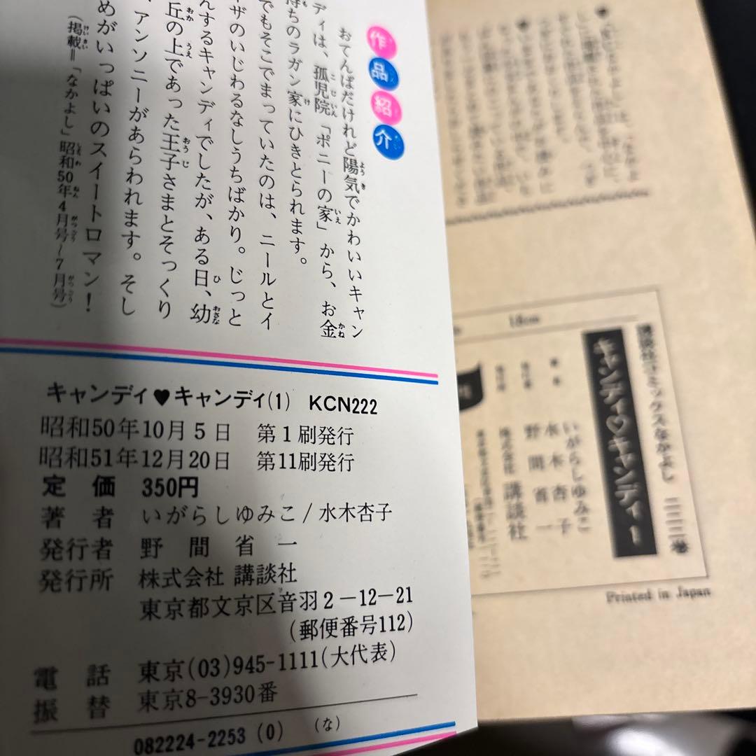 キャンディキャンディ全巻セット