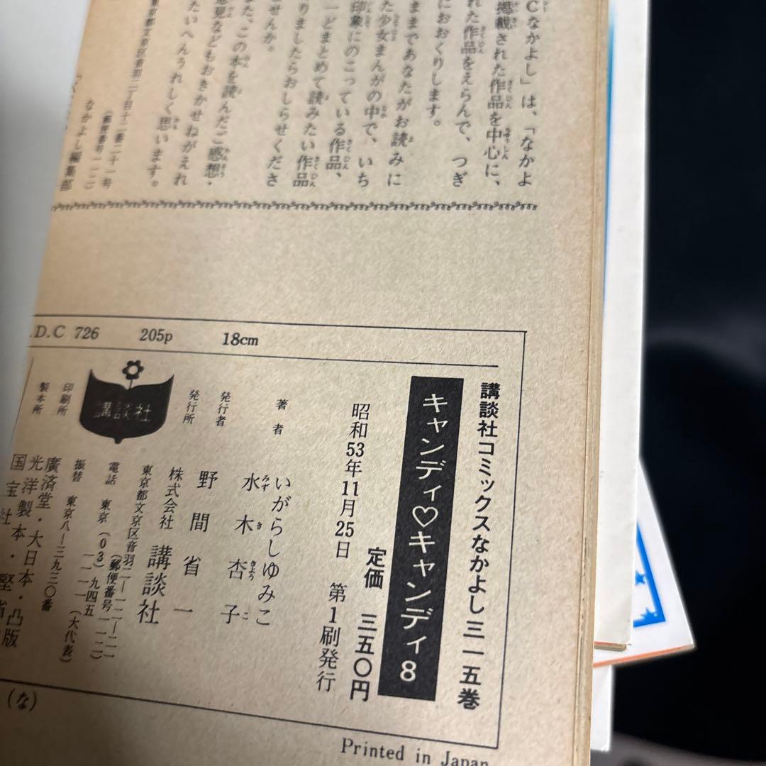 キャンディキャンディ全巻セット