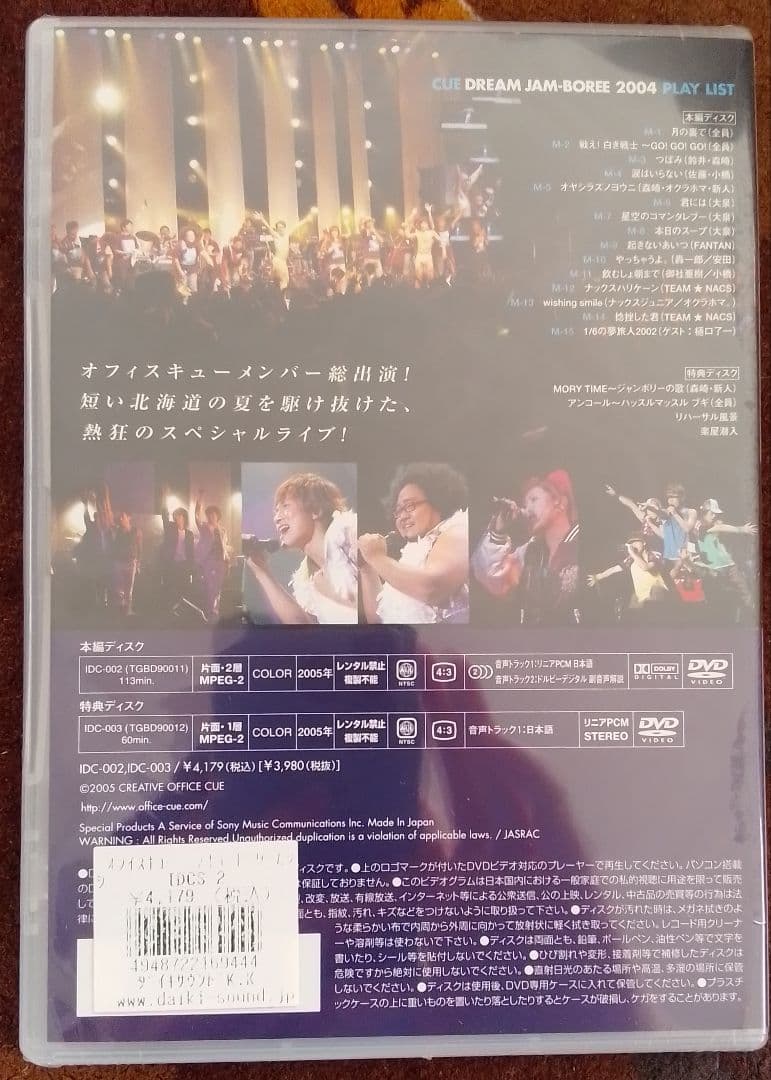 大泉洋 新品未開封 CUE DREAM JAM-BOREE 2004[DVD]