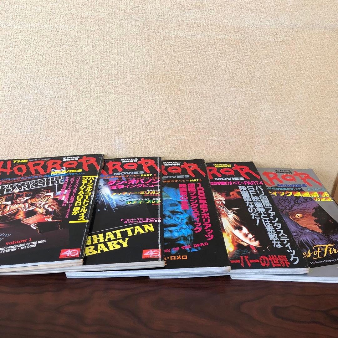 雑誌☆5冊／スクリーン増刊号／ホラームービーズ／VOL.1〜5／スプラッター